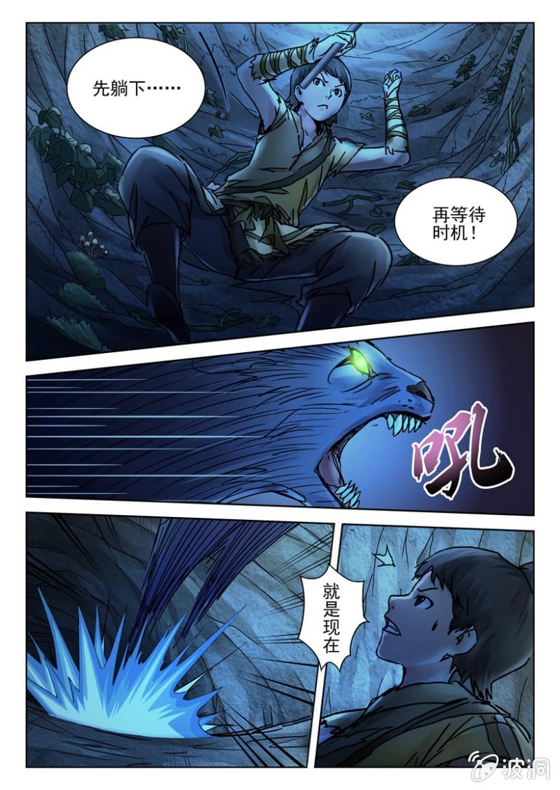 第8话 兽道遇险-第8话