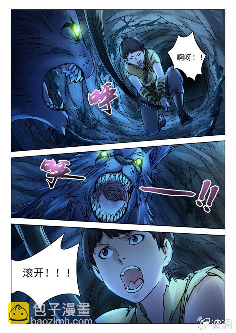 第8话 兽道遇险-第8话