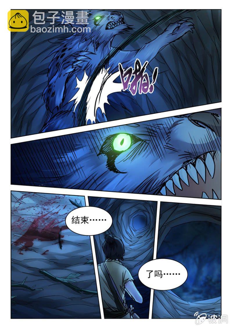 第8话 兽道遇险-第8话
