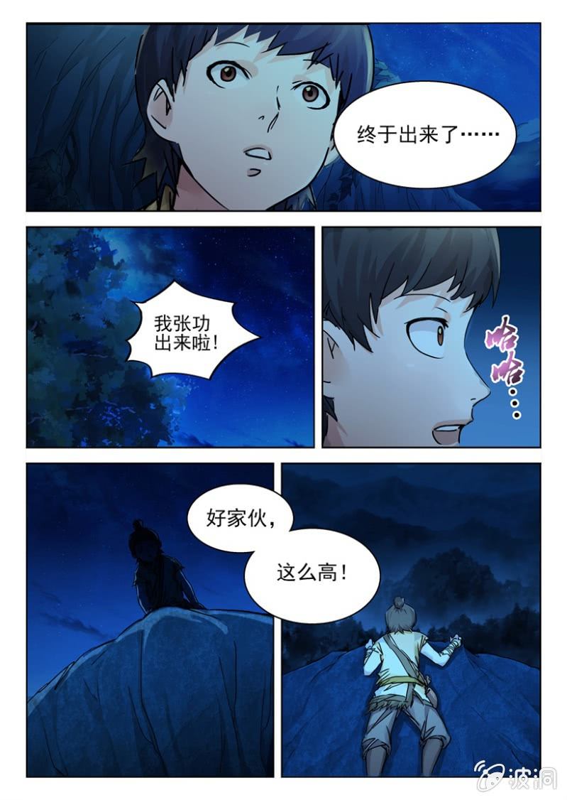 第8话 兽道遇险-第8话