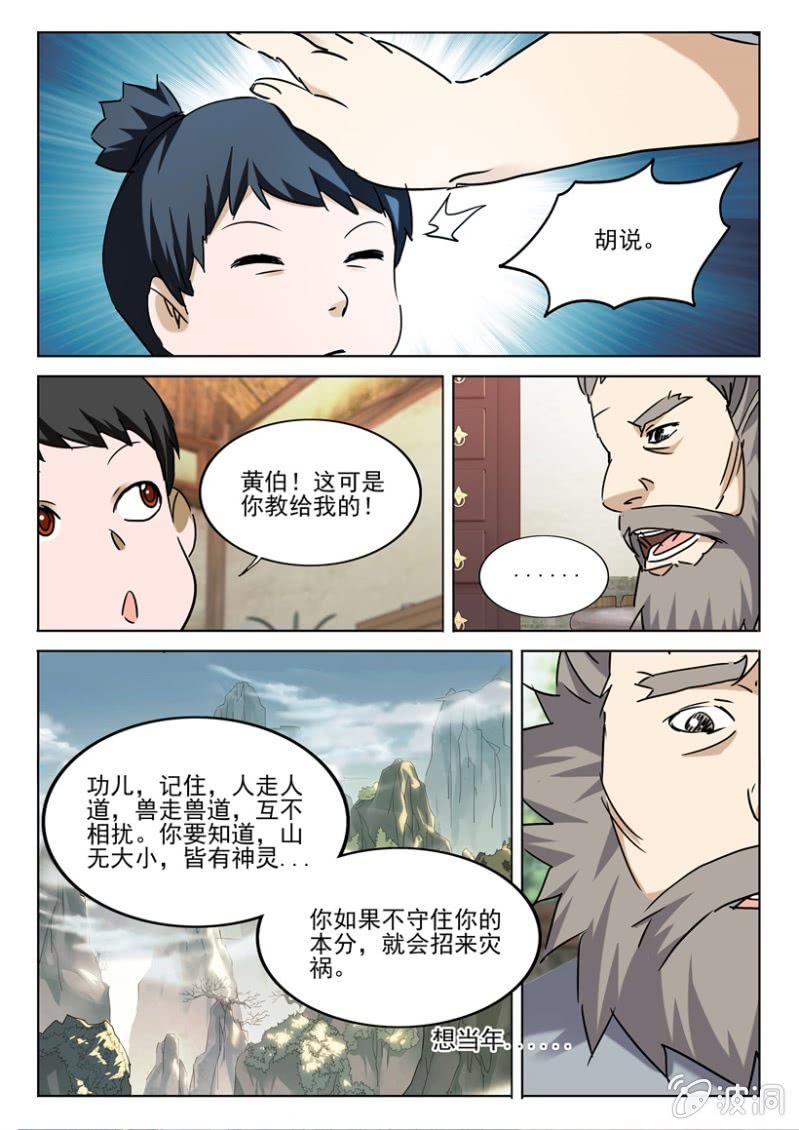 第8话 兽道遇险-第8话