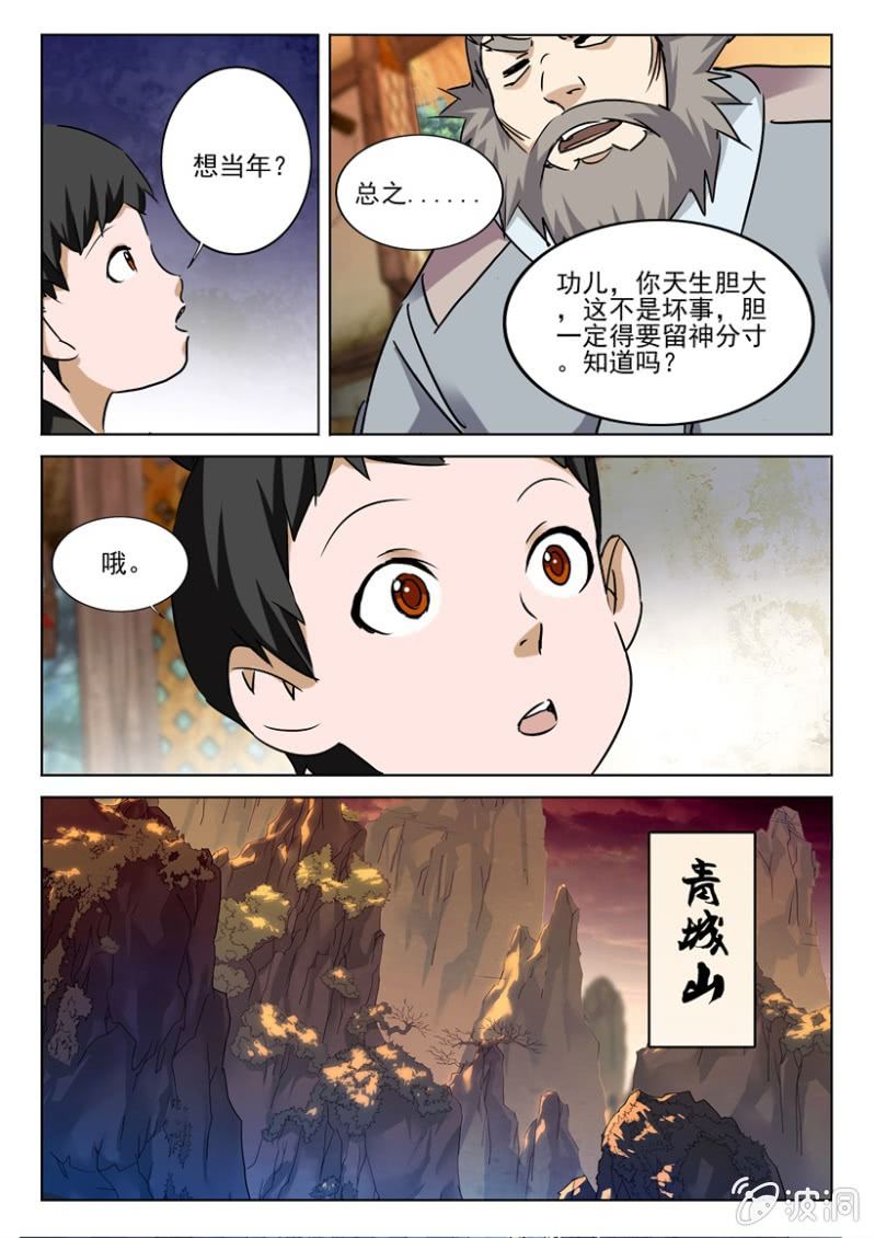 第8话 兽道遇险-第8话
