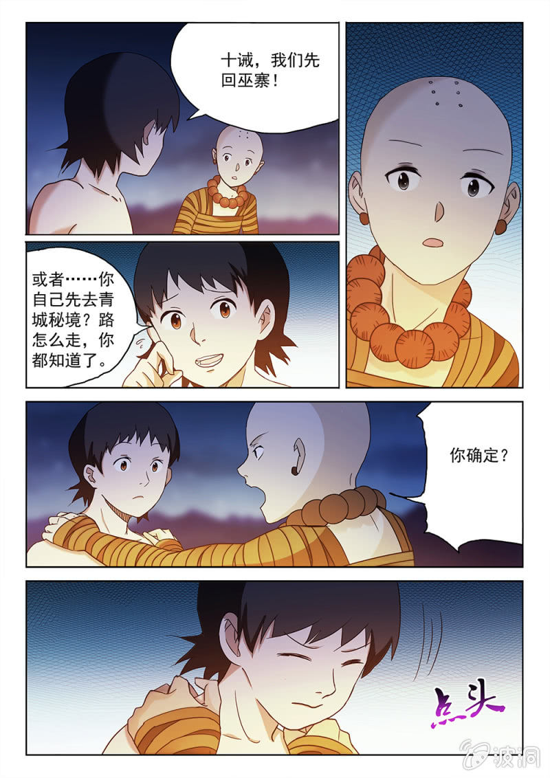第68话 神秘巫族-第72话