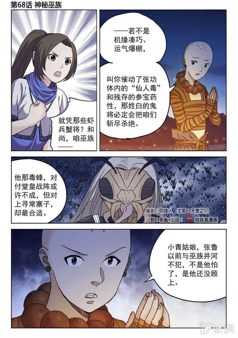 第68话 神秘巫族-第72话