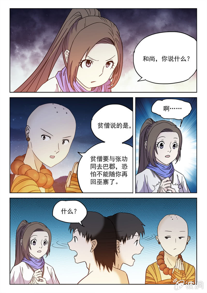 第68话 神秘巫族-第72话