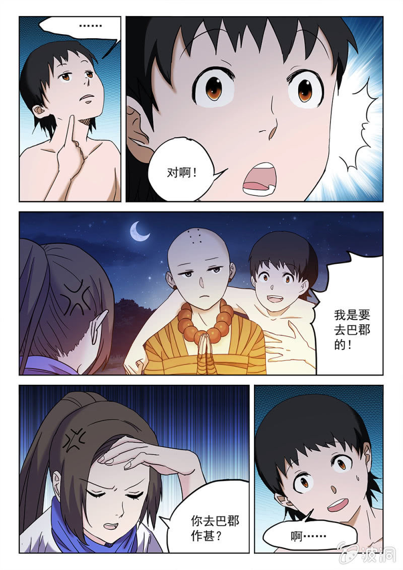 第68话 神秘巫族-第72话