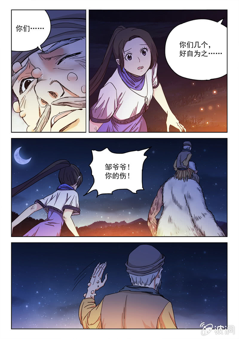 第68话 神秘巫族-第72话