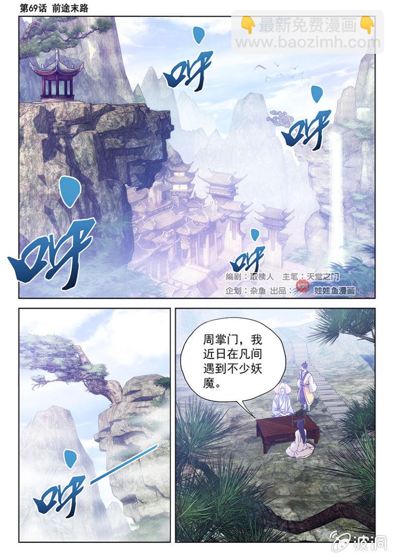 第69话 前途末路-第74话
