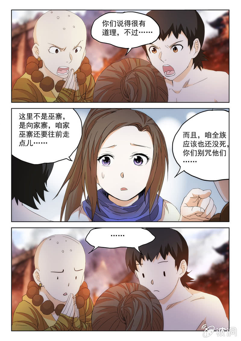 第71话 倾族之危-第76话