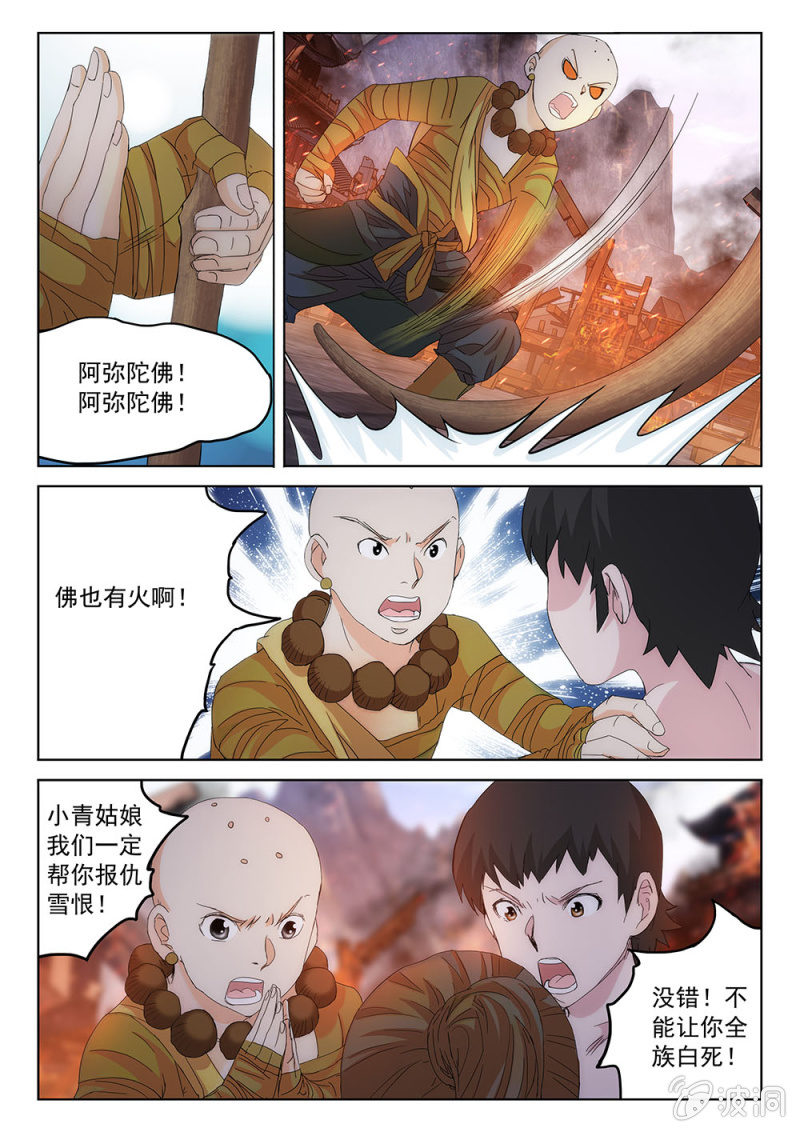 第71话 倾族之危-第76话