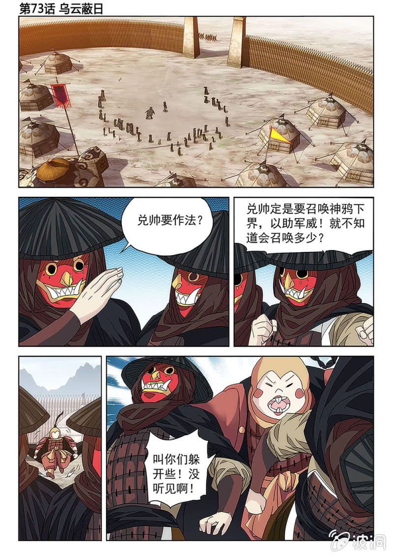 第73话 乌云蔽日-第78话