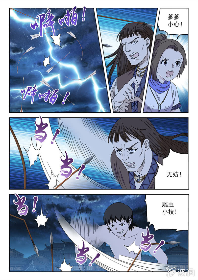 第79话 一夫当关-第84话