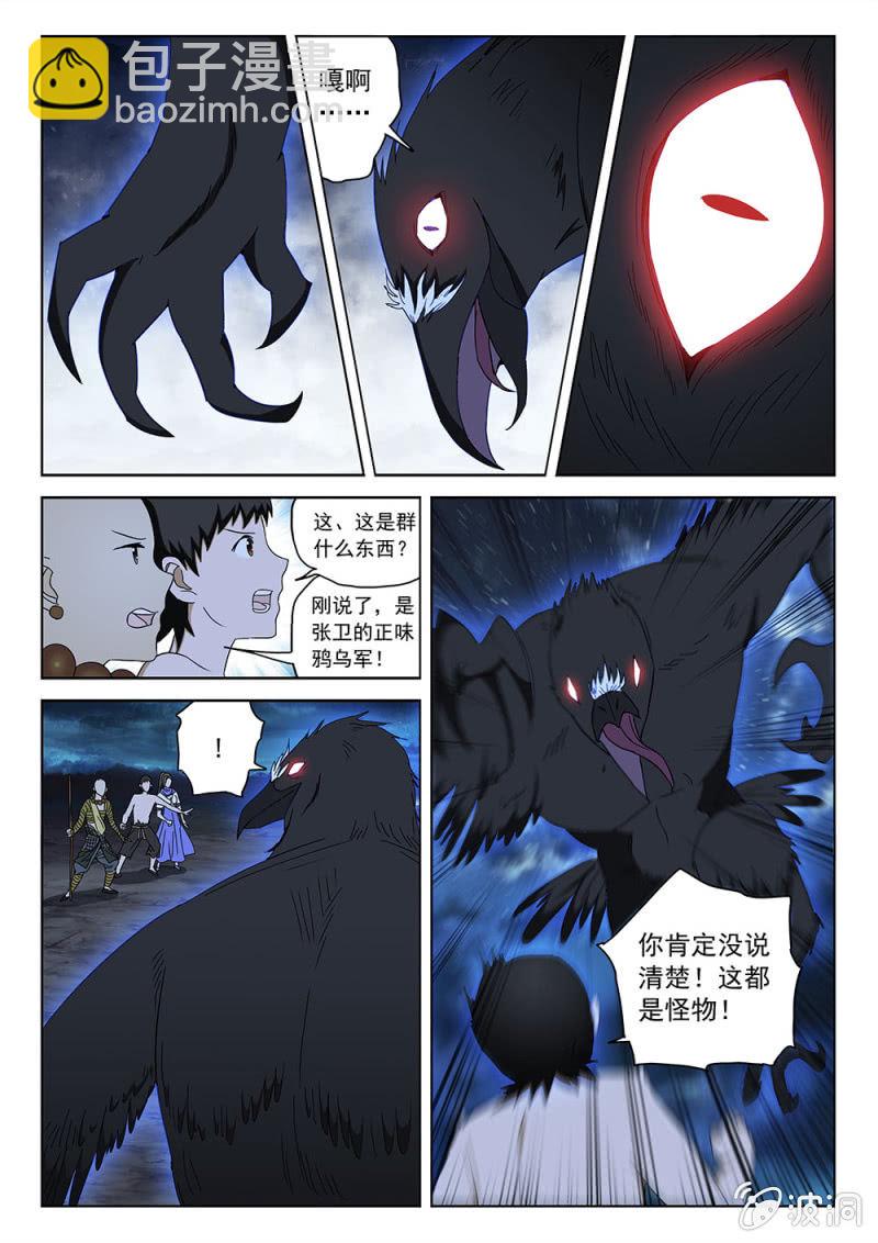 第81话 魔焰滔天-第86话