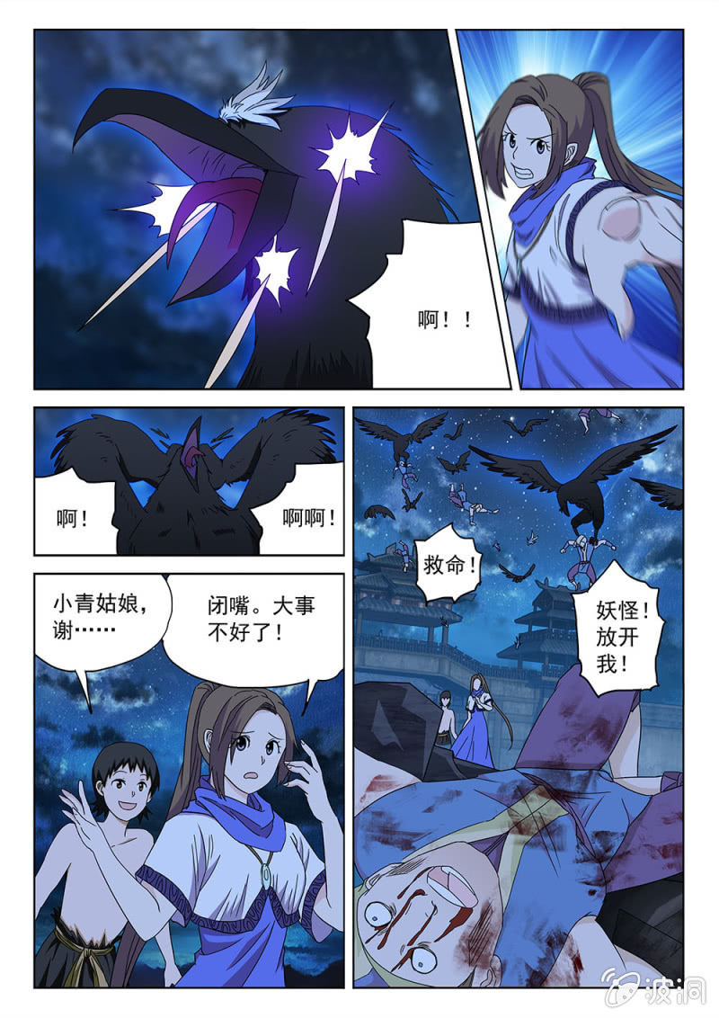 第81话 魔焰滔天-第86话