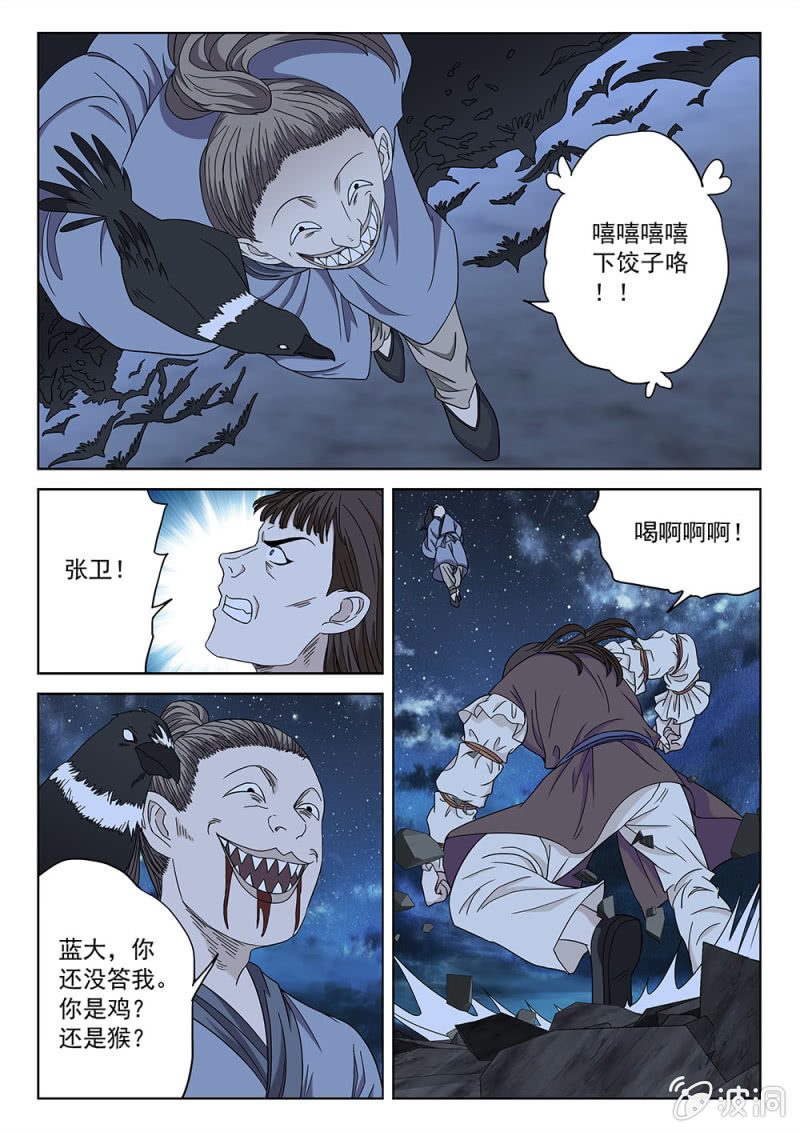第81话 魔焰滔天-第86话