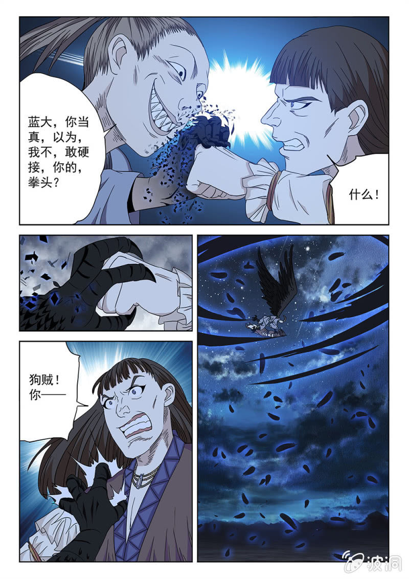 第81话 魔焰滔天-第86话