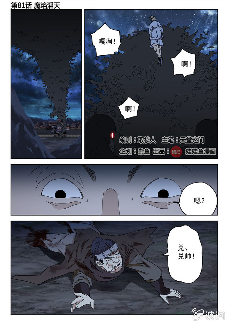 第81话 魔焰滔天-第86话