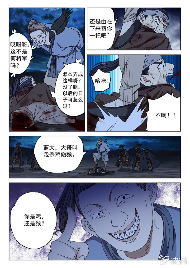 第81话 魔焰滔天-第86话