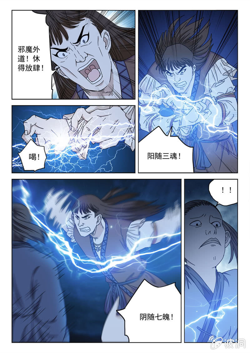 第81话 魔焰滔天-第86话