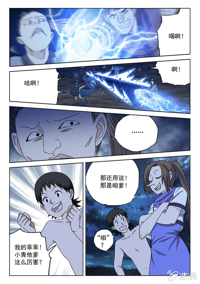 第81话 魔焰滔天-第86话