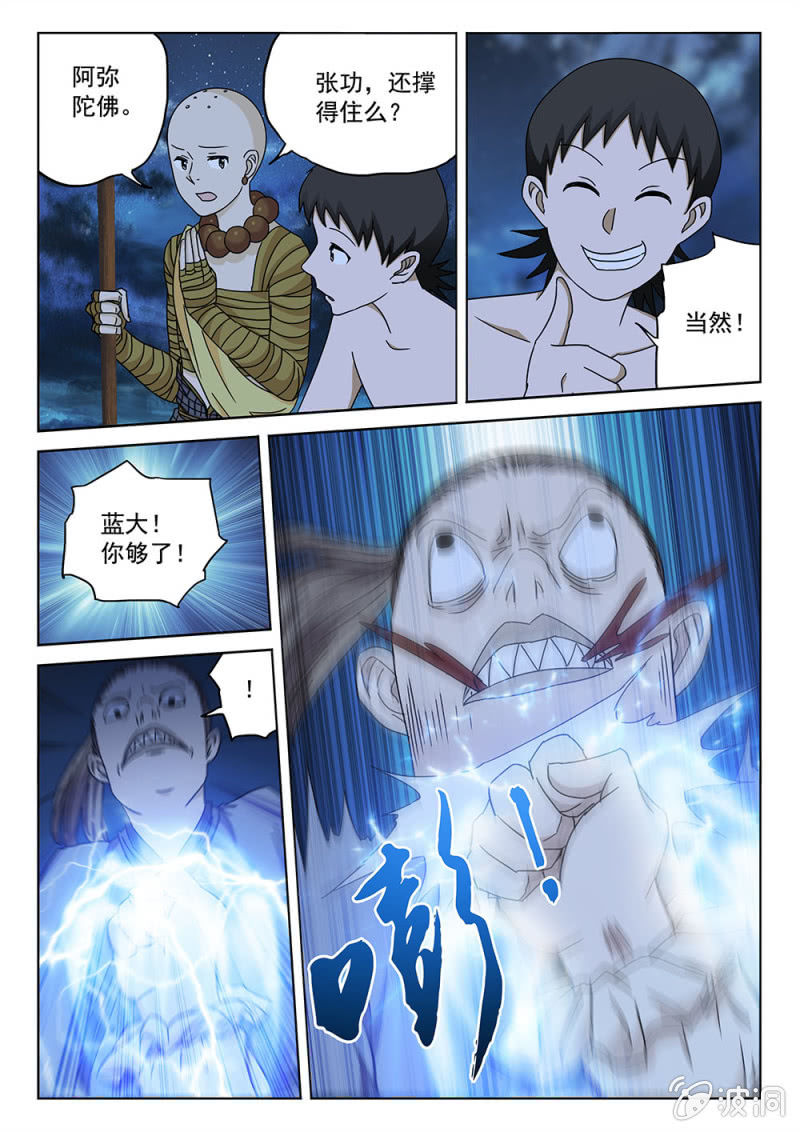 第81话 魔焰滔天-第86话