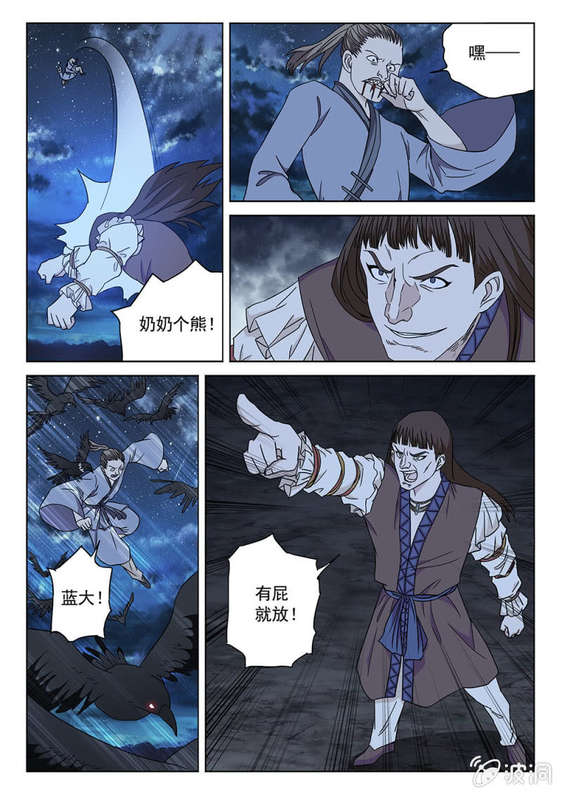 第81话 魔焰滔天-第86话