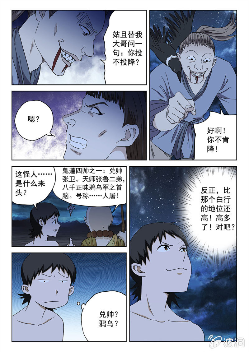 第81话 魔焰滔天-第86话