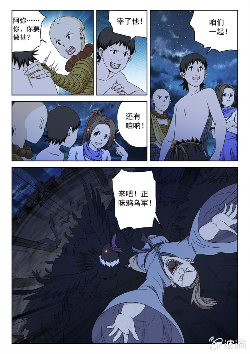 第81话 魔焰滔天-第86话