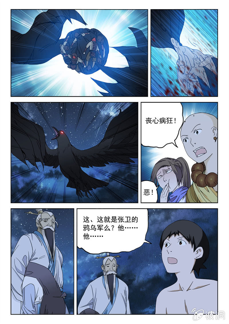 第84话 四方云动-第90话