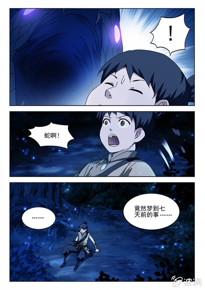第10话 秘境参宝-第10话