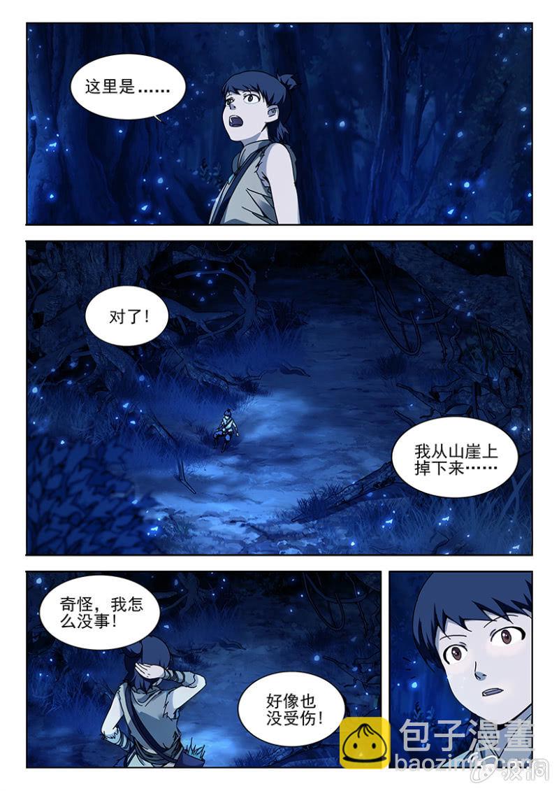 第10话 秘境参宝-第10话