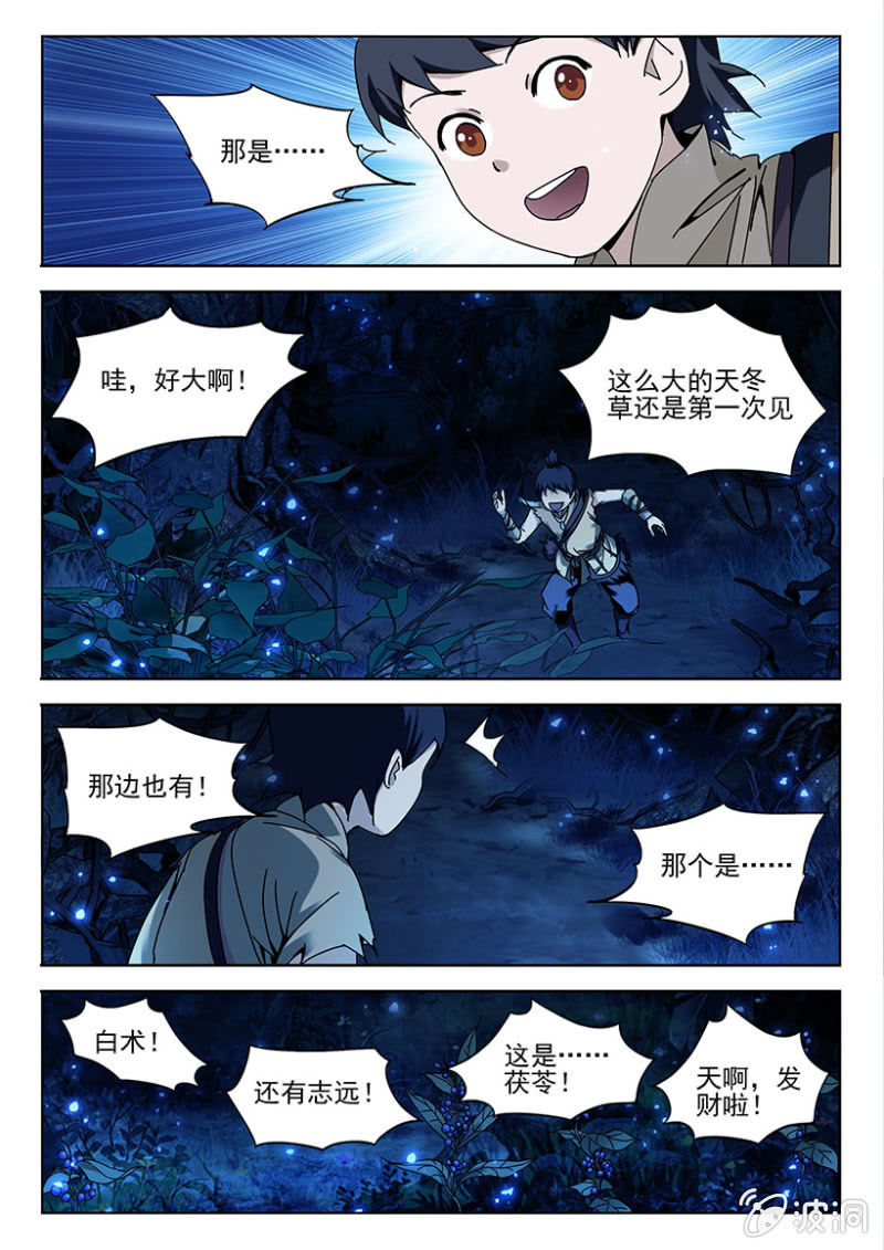 第10话 秘境参宝-第10话