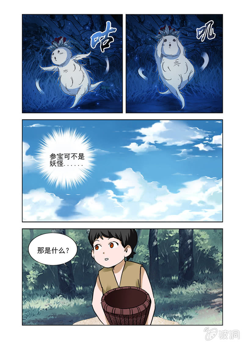 第10话 秘境参宝-第10话