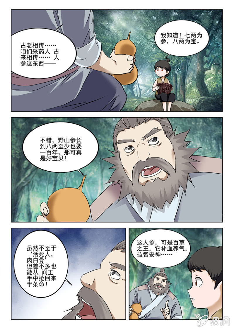第10话 秘境参宝-第10话