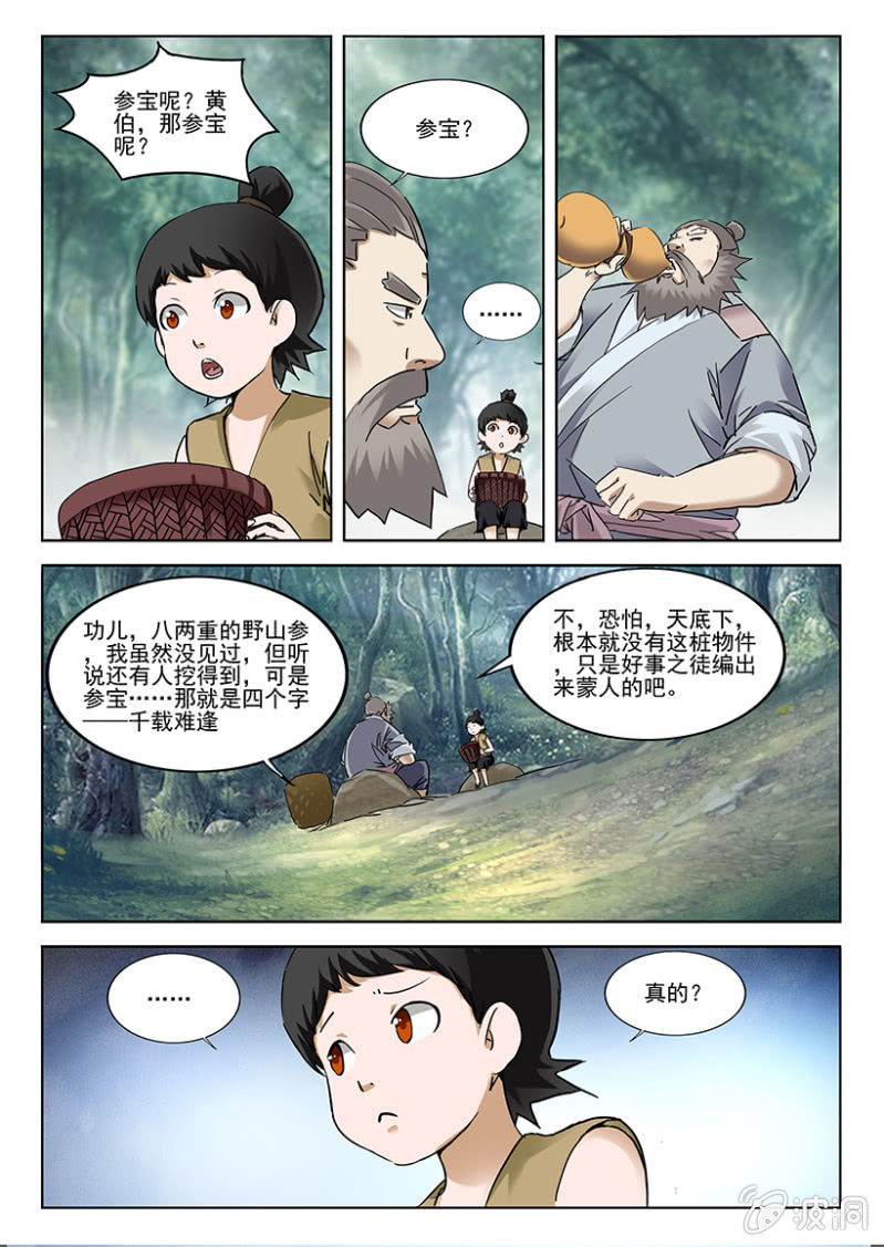 第10话 秘境参宝-第10话