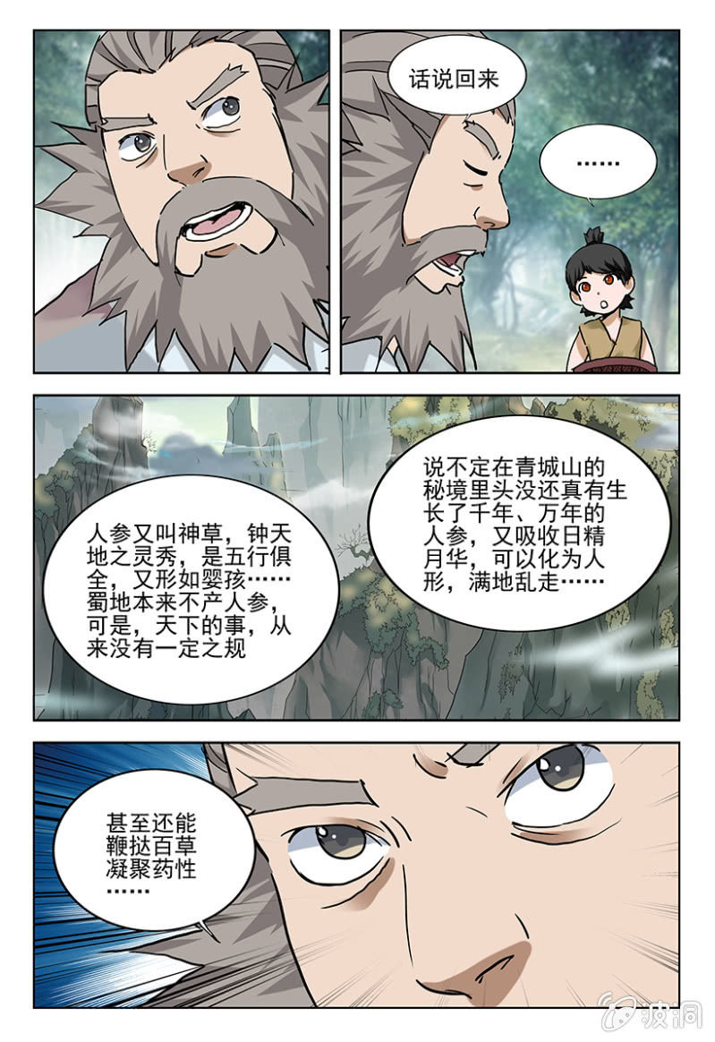 第10话 秘境参宝-第10话