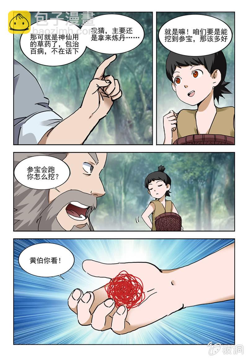 第10话 秘境参宝-第10话
