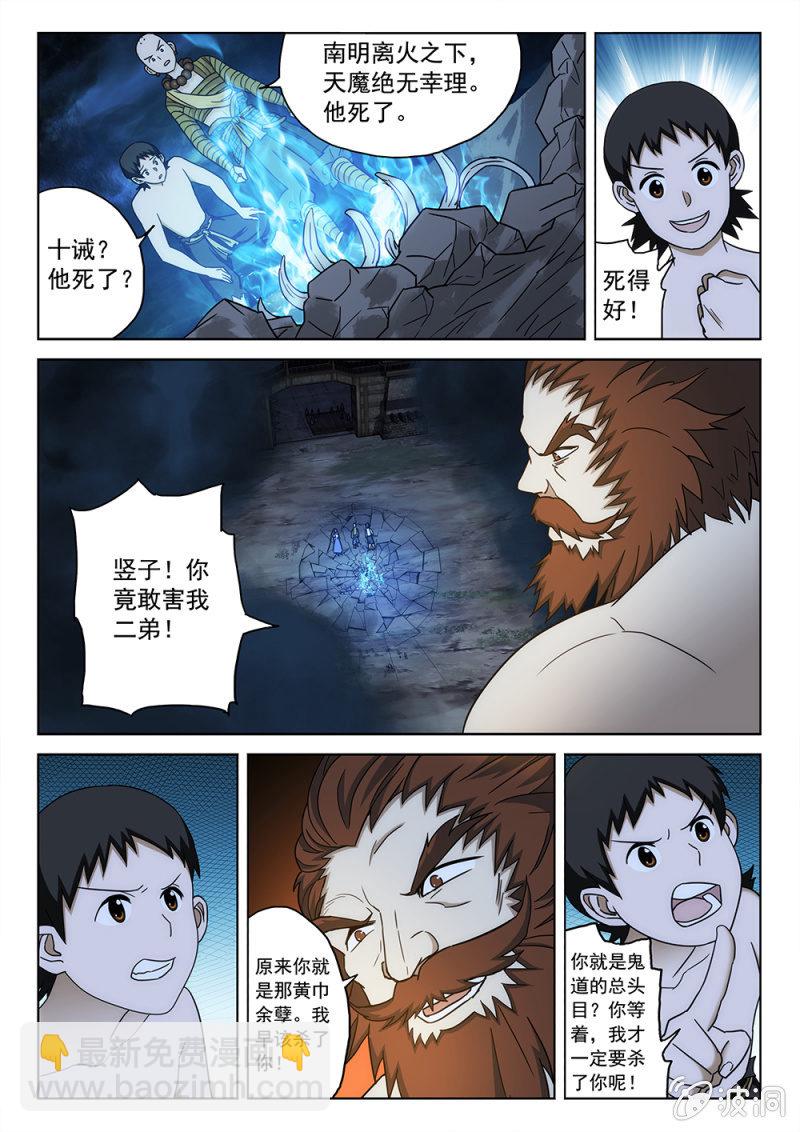 第86话 天命启昭-第92话