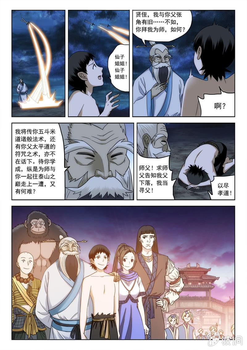 第86话 天命启昭-第92话