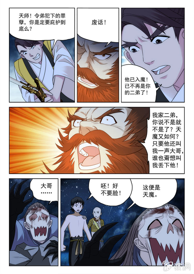 第86话 天命启昭-第92话