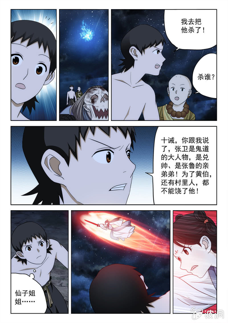 第86话 天命启昭-第92话