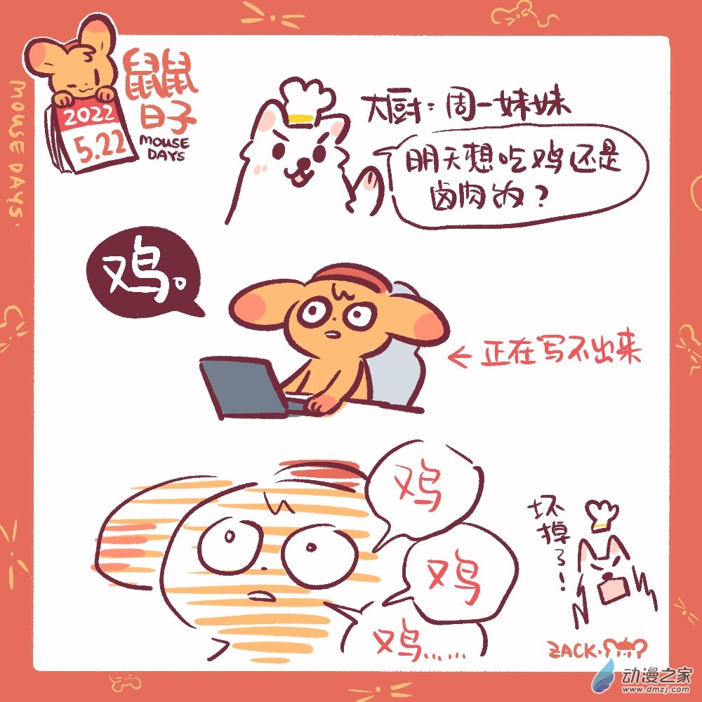125 5月22日：唧唧复唧唧-第126话