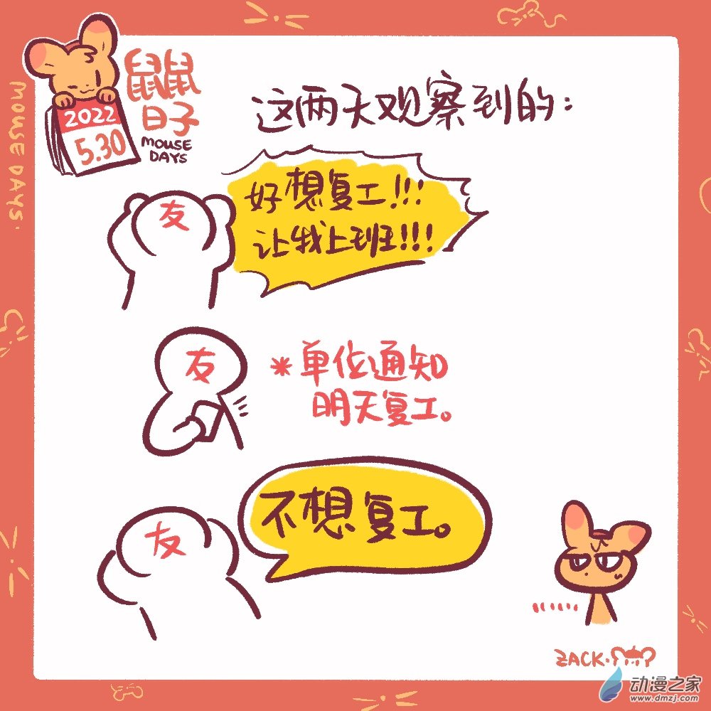 133 5月30日：复工与不复工-第134话