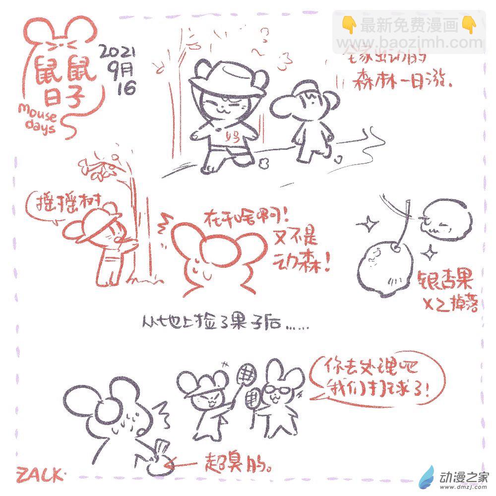 16 九月十二~九月二十一的日常-第16话