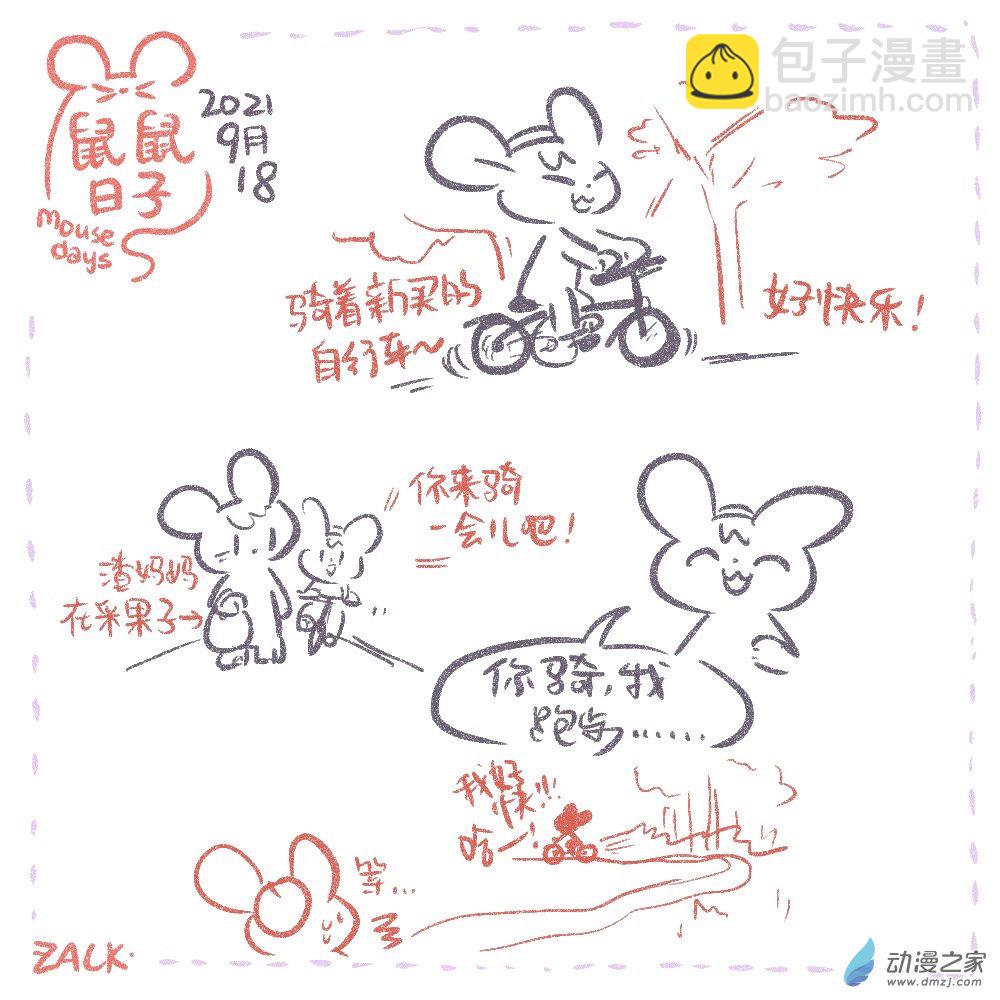16 九月十二~九月二十一的日常-第16话