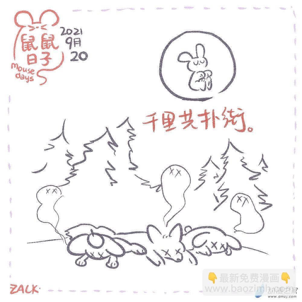16 九月十二~九月二十一的日常-第16话