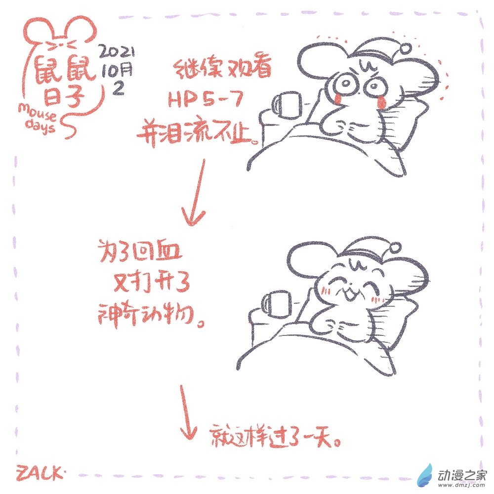 18 十月二~十月十一的生活-第18话