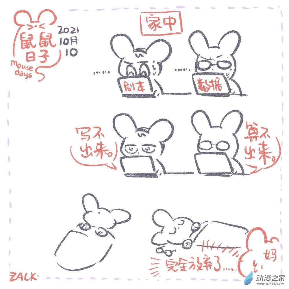 18 十月二~十月十一的生活-第18话