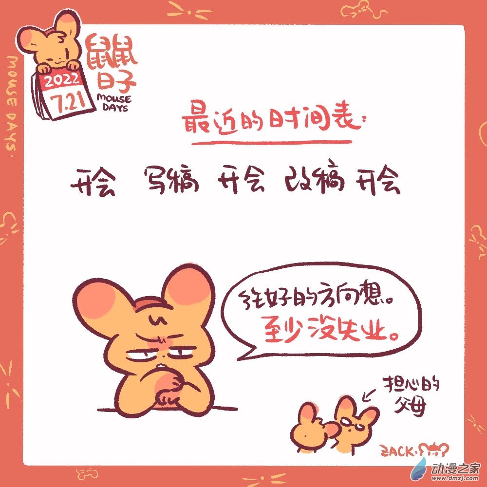 183 7月21日：乐观-第184话