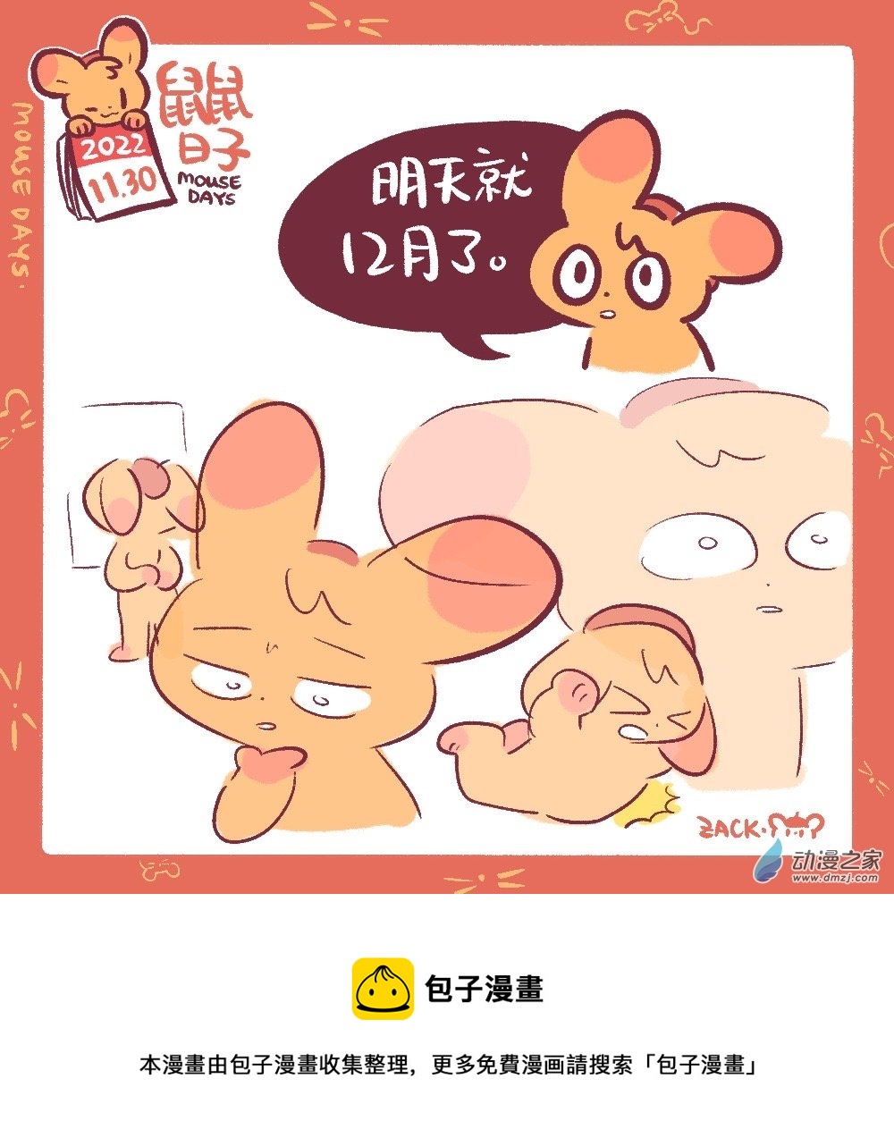 189 11月结束，迎接12月了-第190话